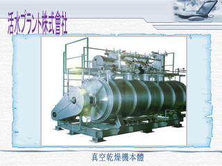 雷霆 / 活水株式會社-ACE真空乾燥機